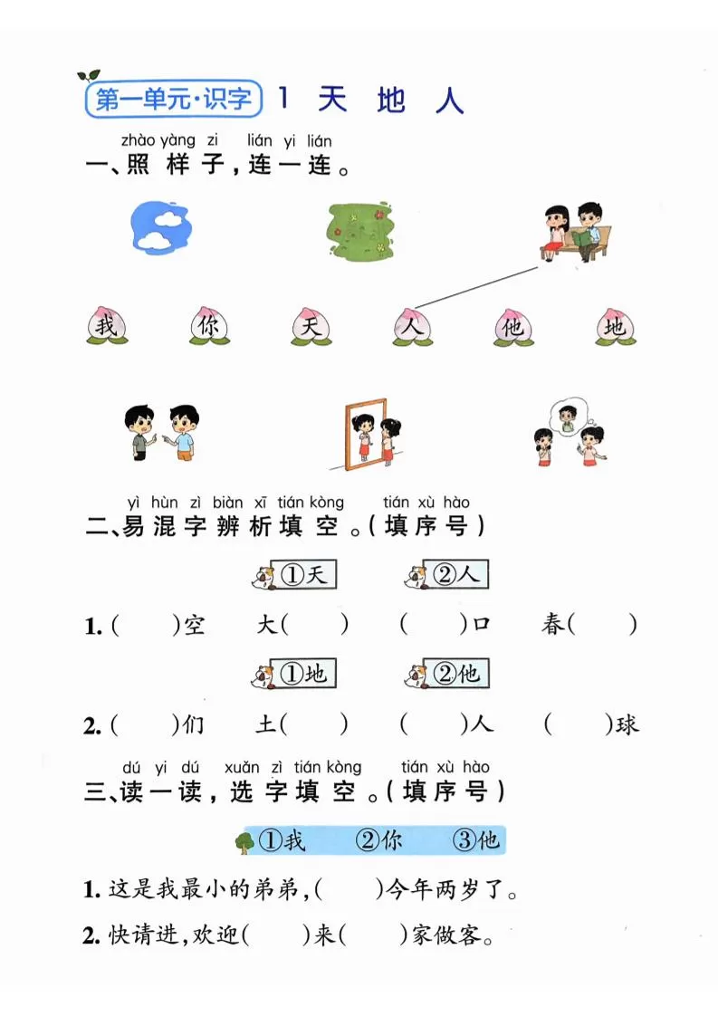 一年级上语文同步课课练-大象资料网