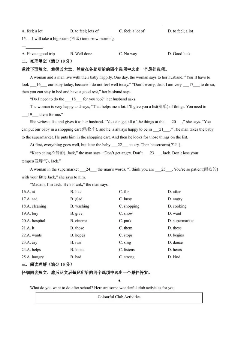 七年级上英语期中模拟试卷一（南京专用）