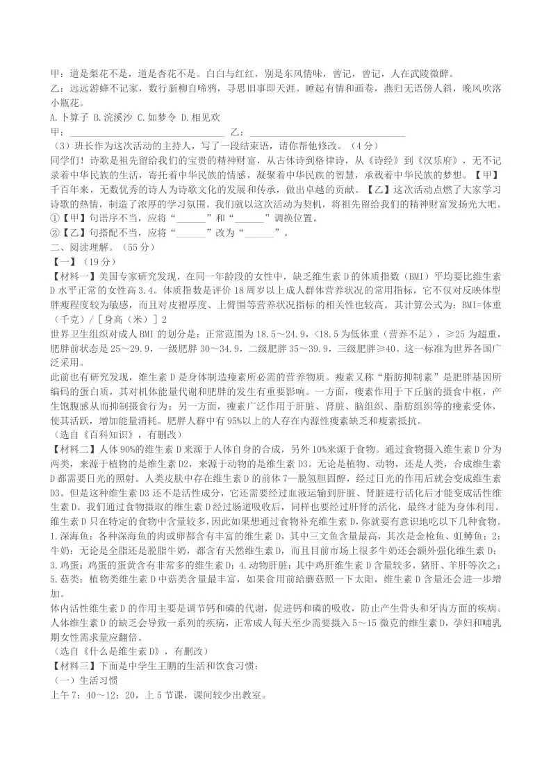 2022-2023学年安徽省合肥市瑶海区八年级下学期期中语文试题及答案(Word版)