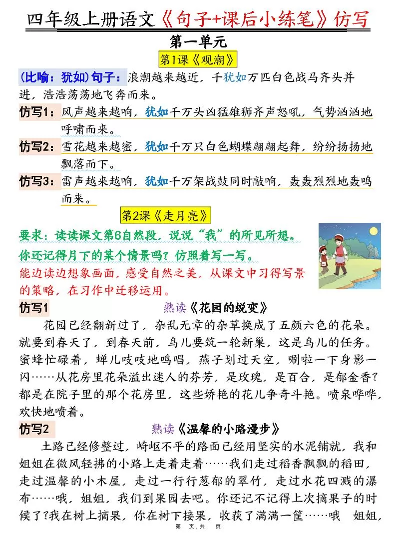 四上语文《句子+课后小练笔》仿写（19页）-大象资料网