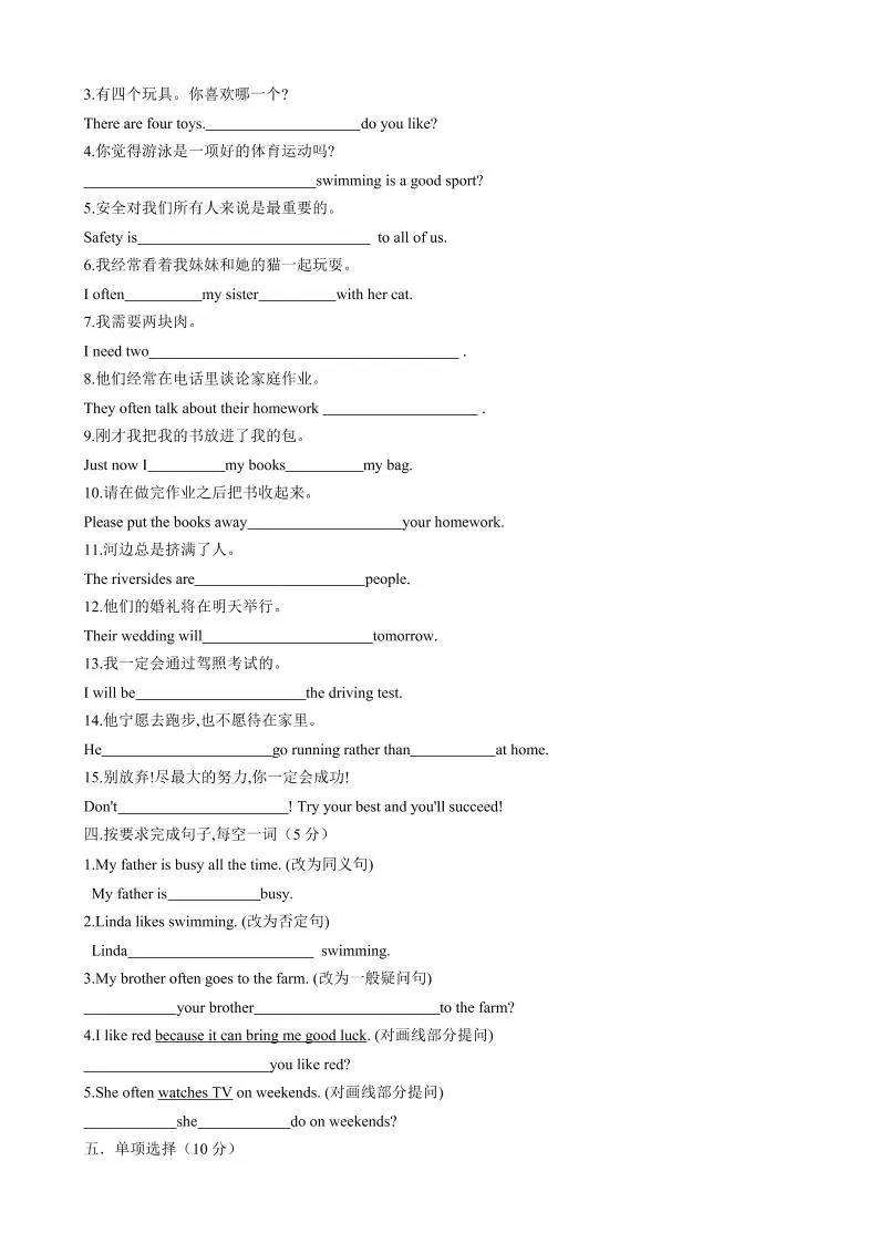 七年级上英语Unit4单元测试