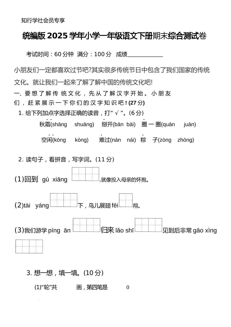 统编版2025学年小学一年级语文下册期末综合测试卷-大象资料网