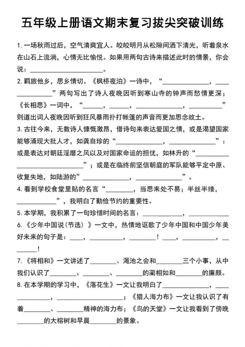 五年级上语文期末复习拔尖突破训练-大象资料网