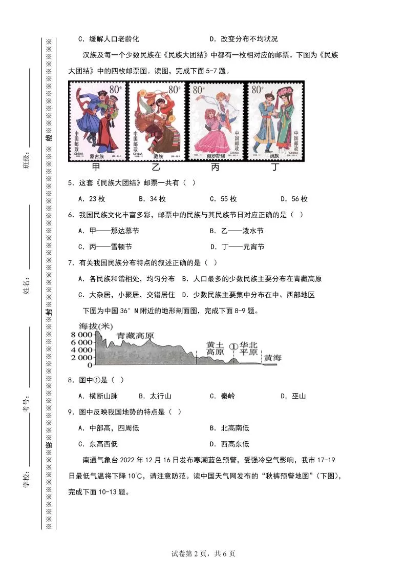 【2025秋新版】八年级上册地理期中综合水评测试卷