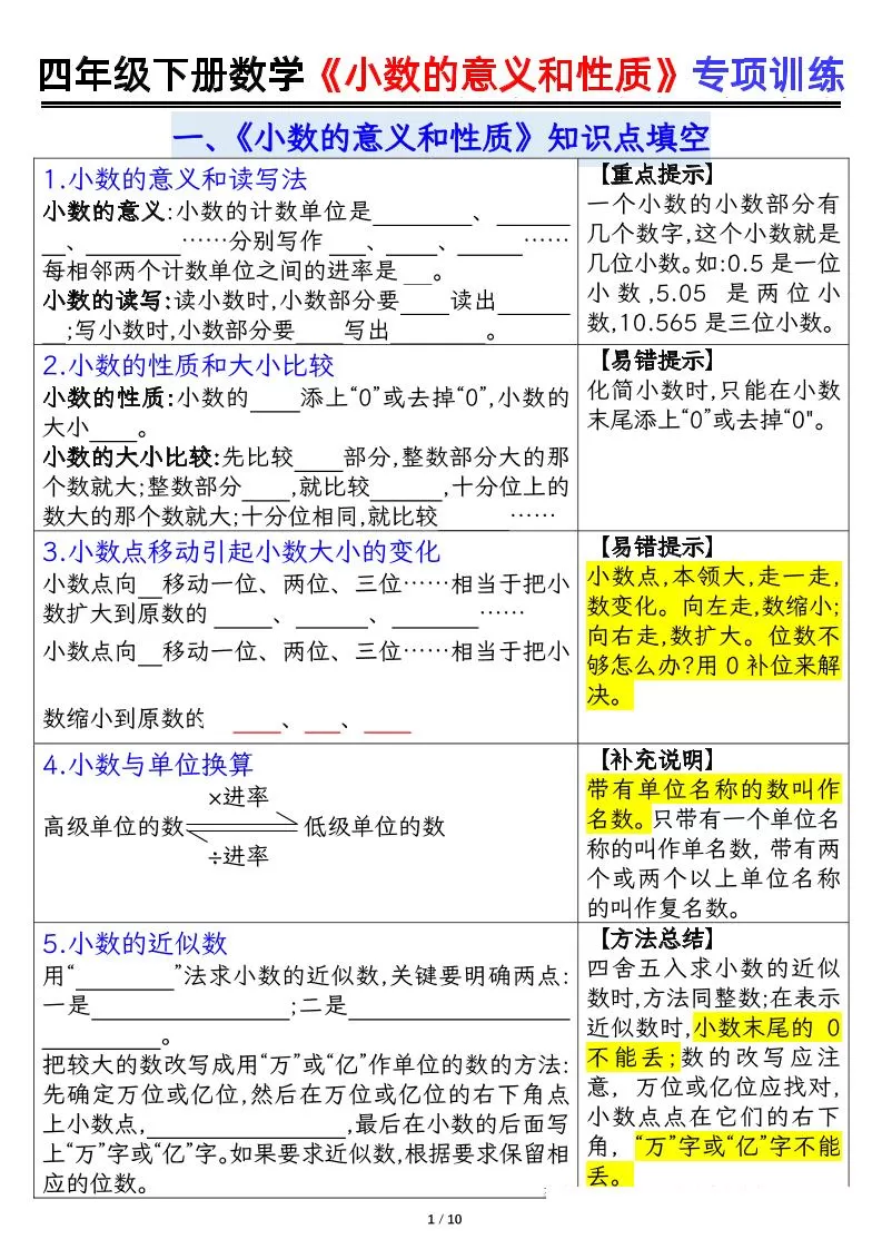 四下数学【小数的意义（空白）】-大象资料网