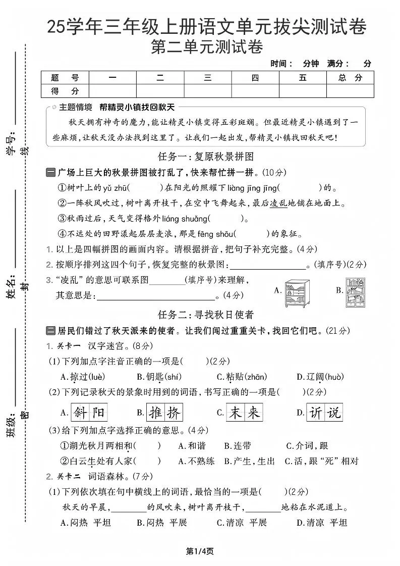 25学年三上语文第二单元拔尖测试卷-雨珠（含答案5页）-大象资料网