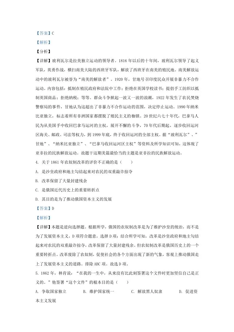 2023-2024学年江苏省南京市九年级上学期历史12月月考试题及答案(Word版)