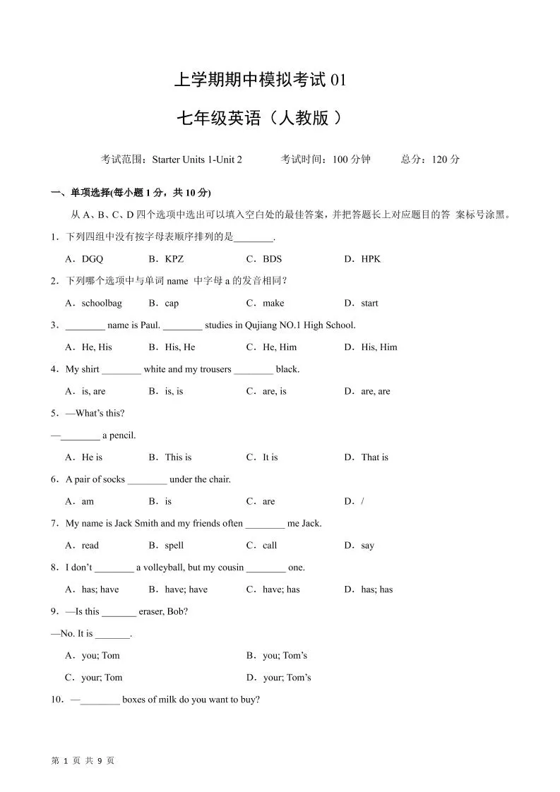 七年级上英语期中模拟卷01-大象资料网