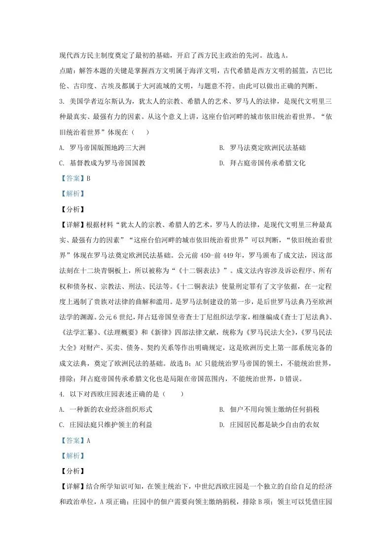 2021-2022学年江苏省南京市江宁区九年级上学期历史期末试题及答案(Word版)