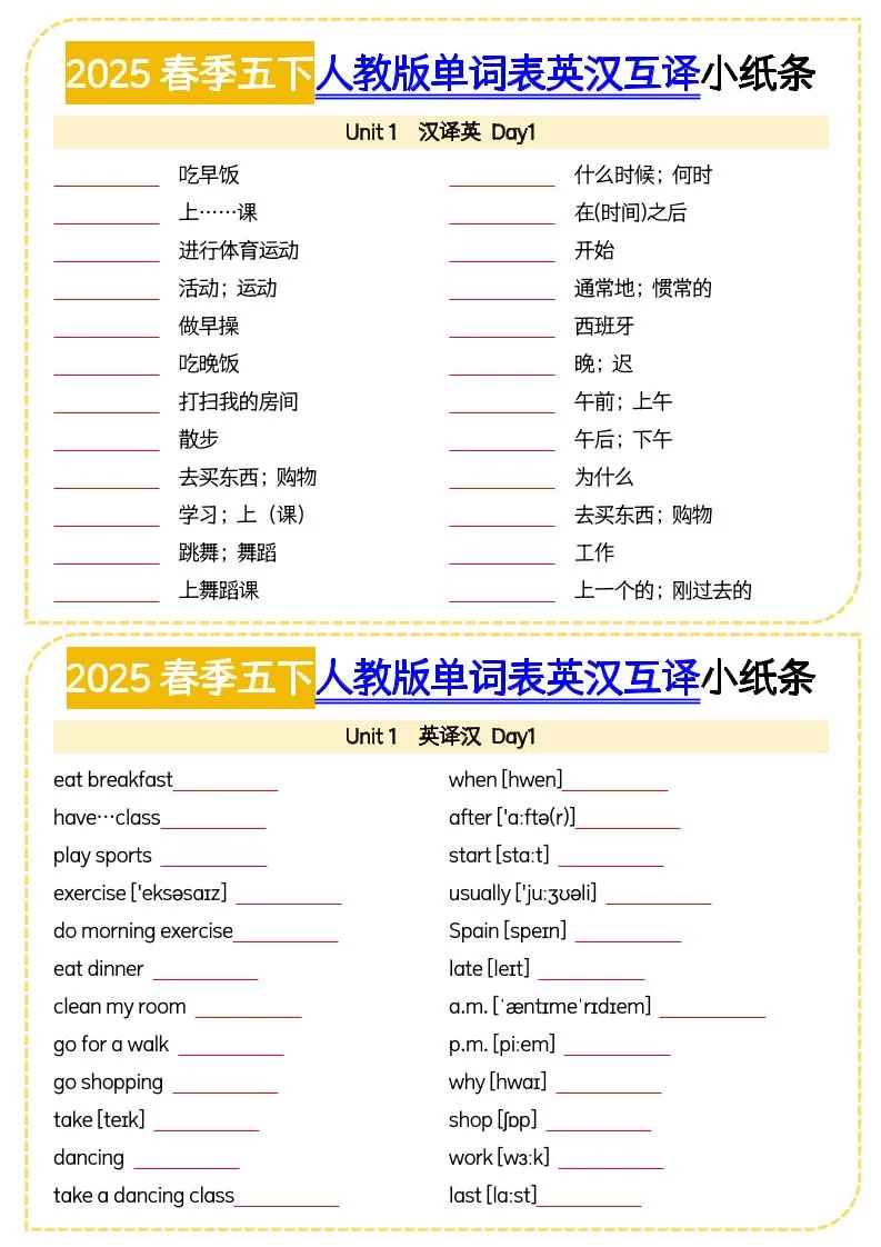 五下英语人教版单词表英汉互译小纸条-大象资料网
