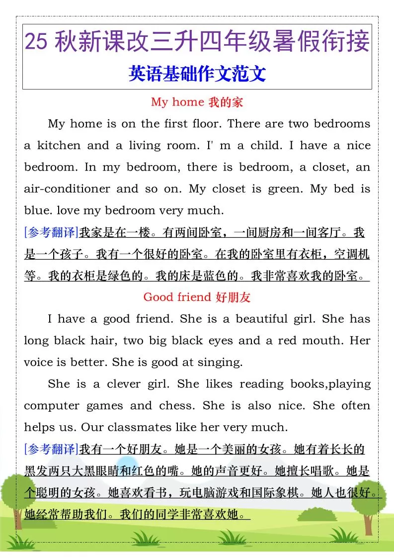 【2025秋新版】三升四年级暑假衔接，英语基础作文范文-四上英语-大象资料网