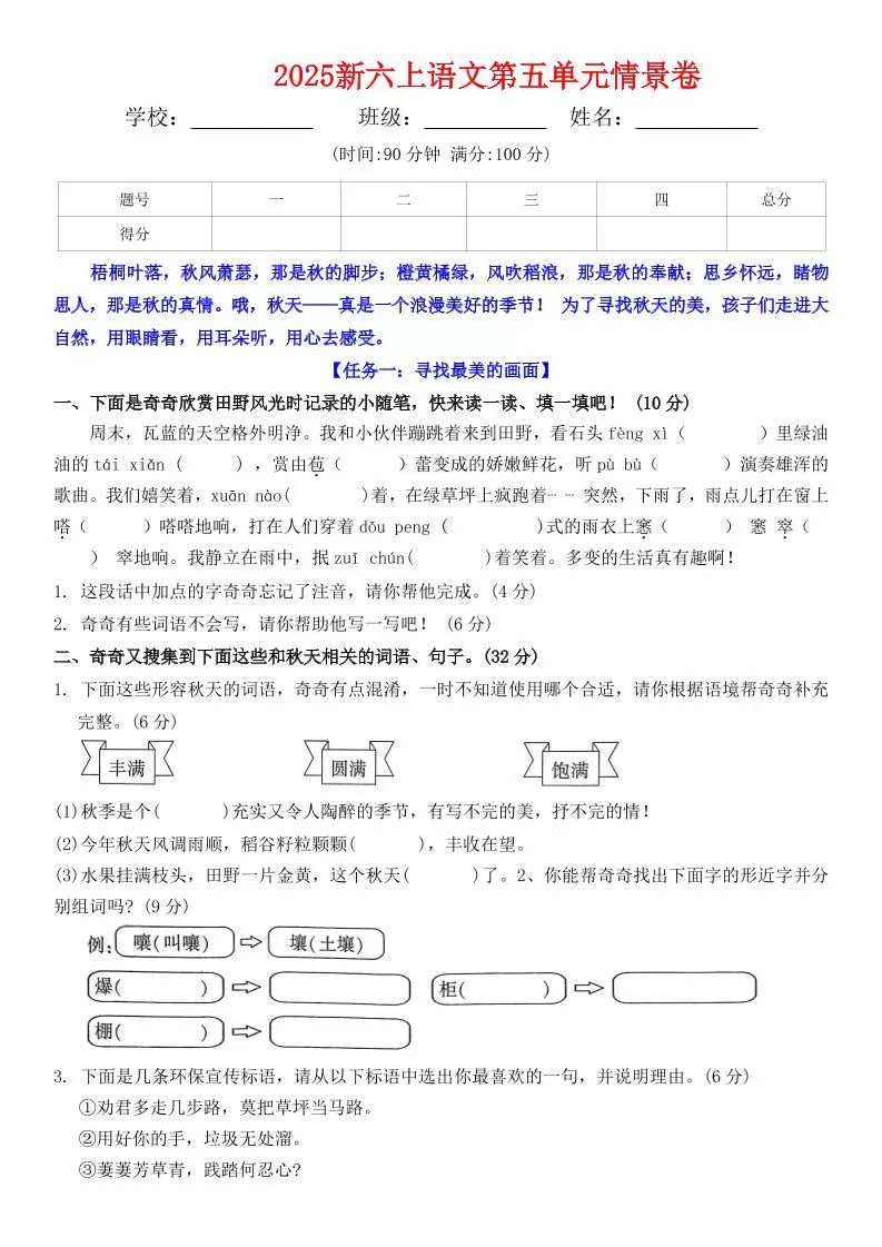 六上语文第五单元情景卷+答案7页-大象资料网