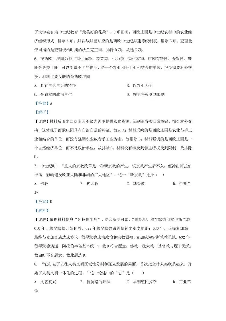 2022-2023学年山东省济南市高新技术产业开发区九年级上学期历史期末试题及答案Ｂ卷(Word版)