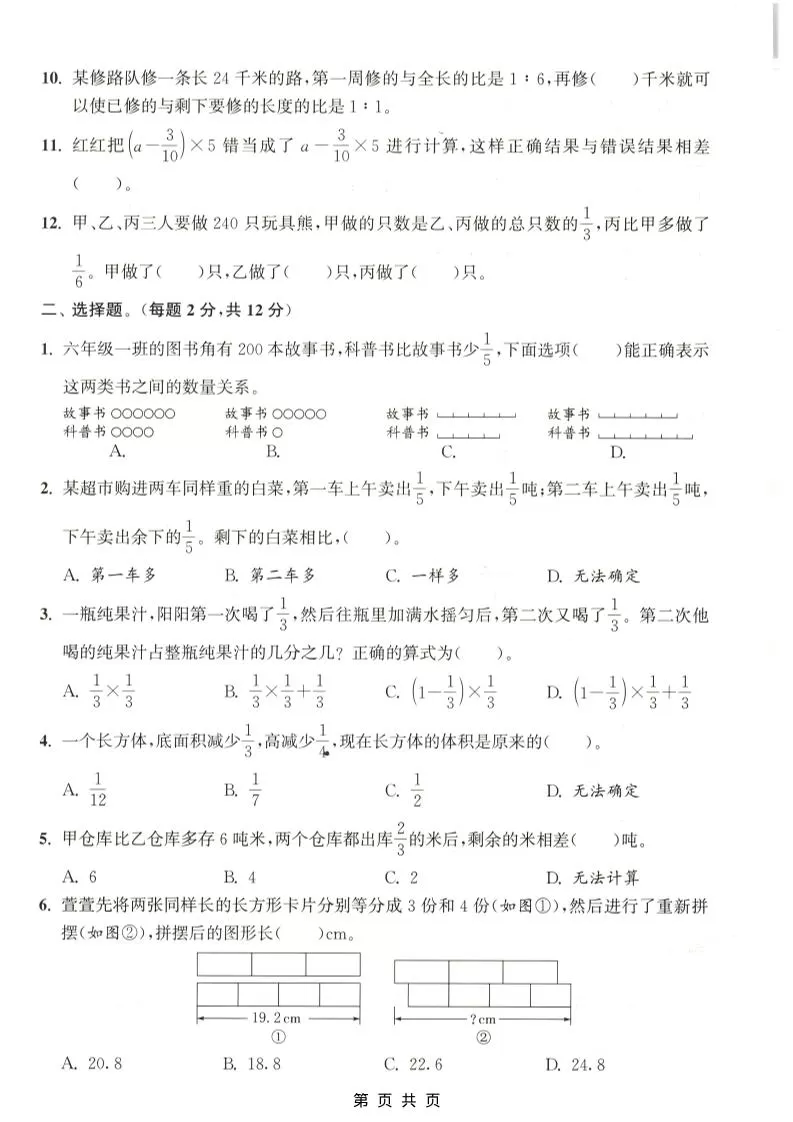 六年级上数学第五单元测试卷《苏教版》