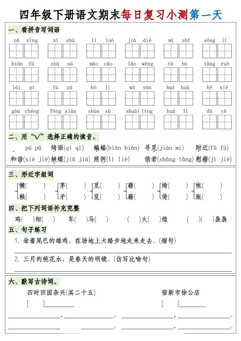 四下语文期末1-8单元复习8天小测-含答案-大象资料网