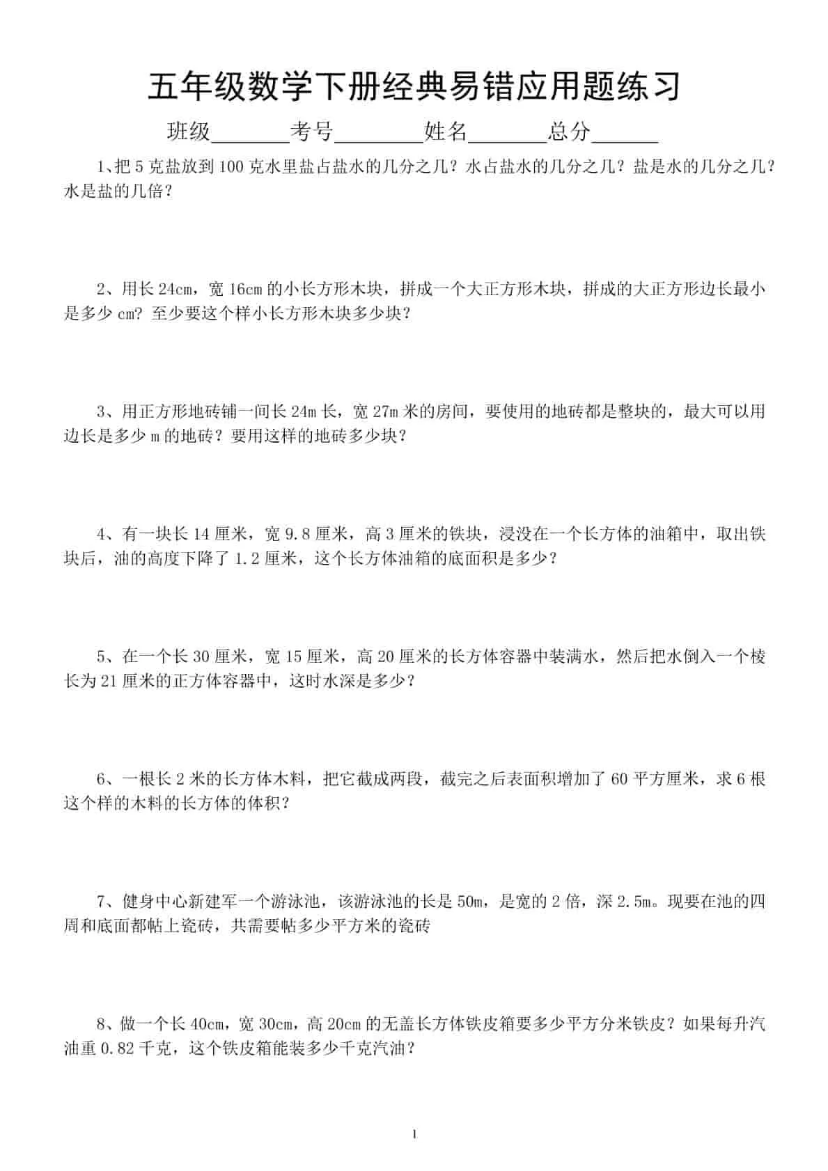 五年级下数学易错经典应用题专项训练-大象资料网
