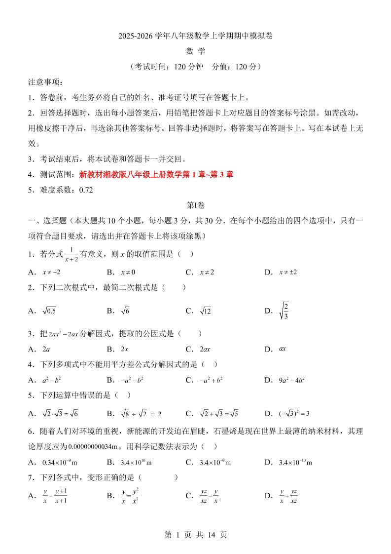八年级上数学期中模拟卷（湘教版）-大象资料网