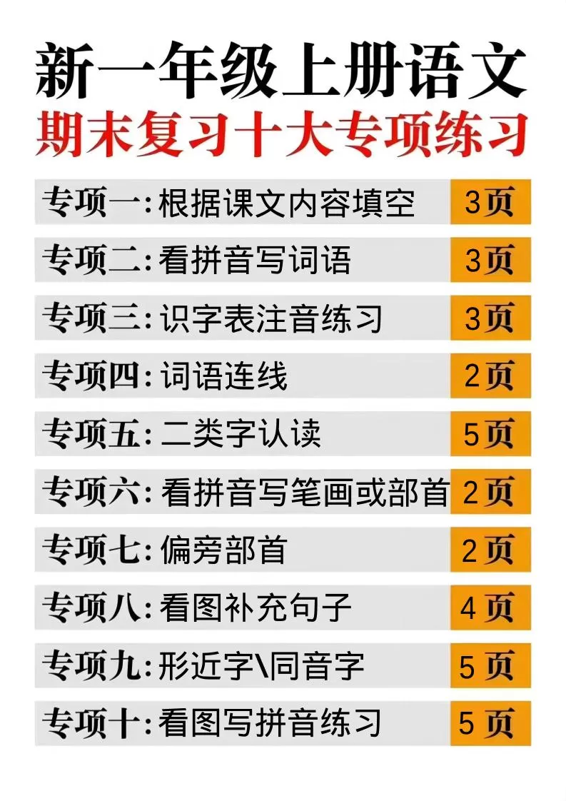 一年级上语文期末复习十大专项合集-大象资料网