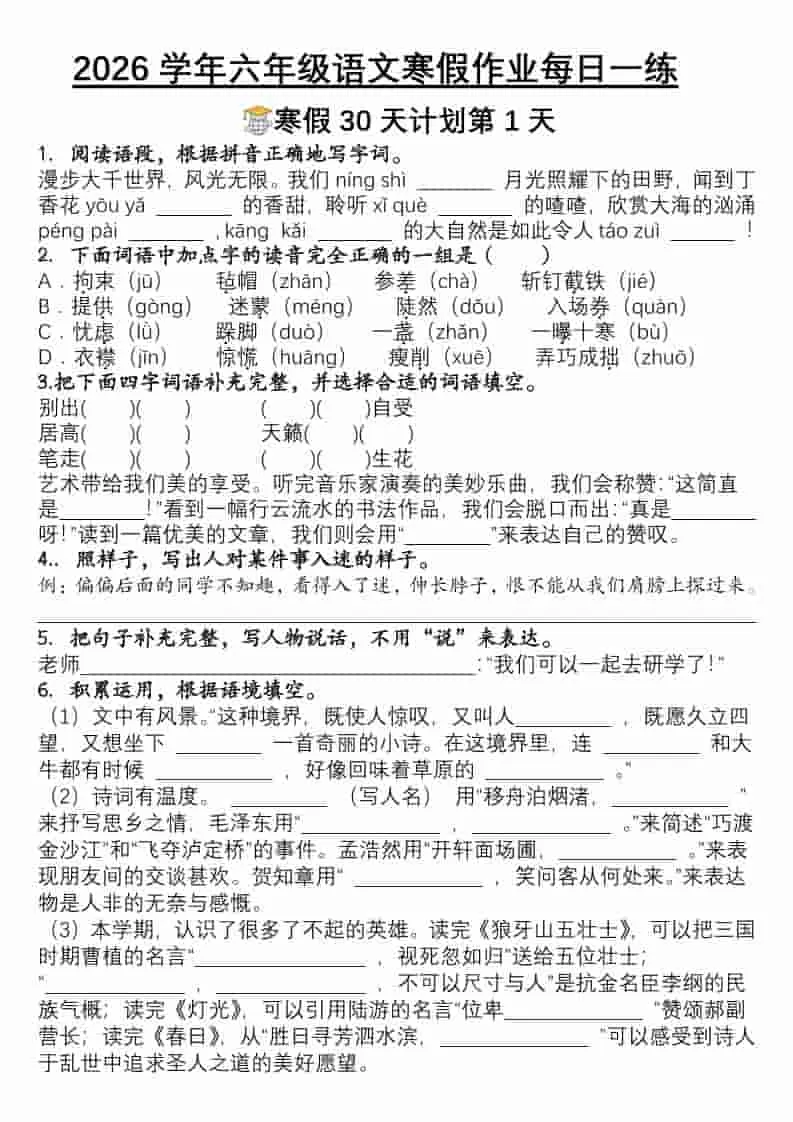 六年级上语文寒假作业每日一练30天-大象资料网