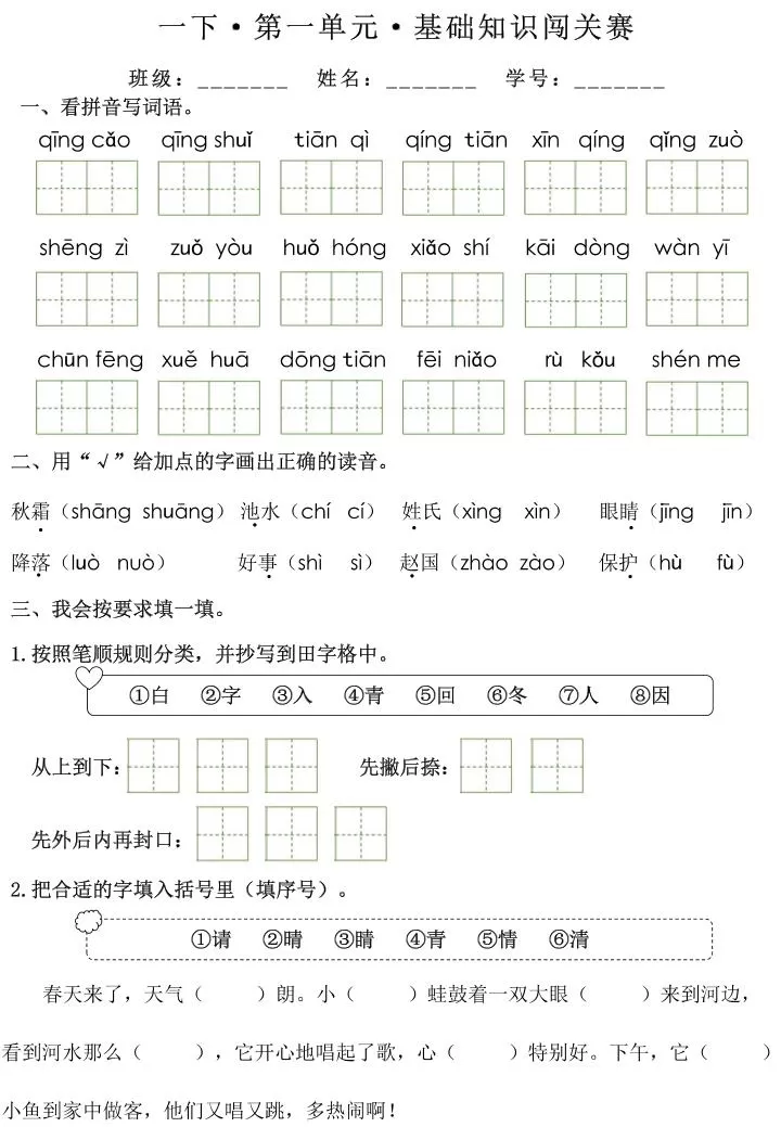 一下语文1-8单元基础知识闯关赛（无答案）-大象资料网