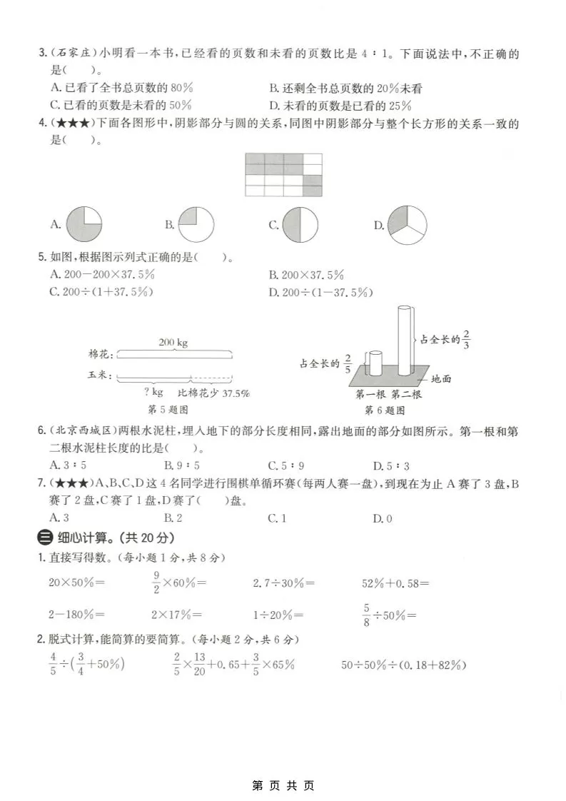 六年级上数学期末质量测试卷2《冀教版》