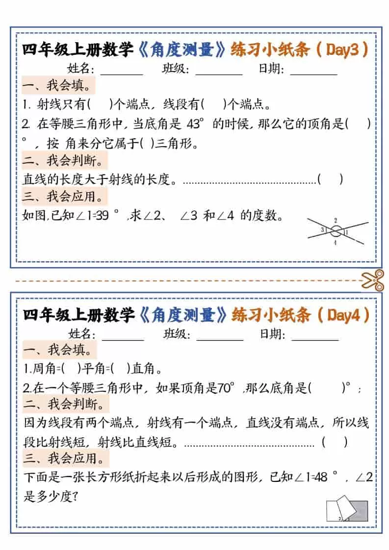 四年级上数学角度测量复习小纸条