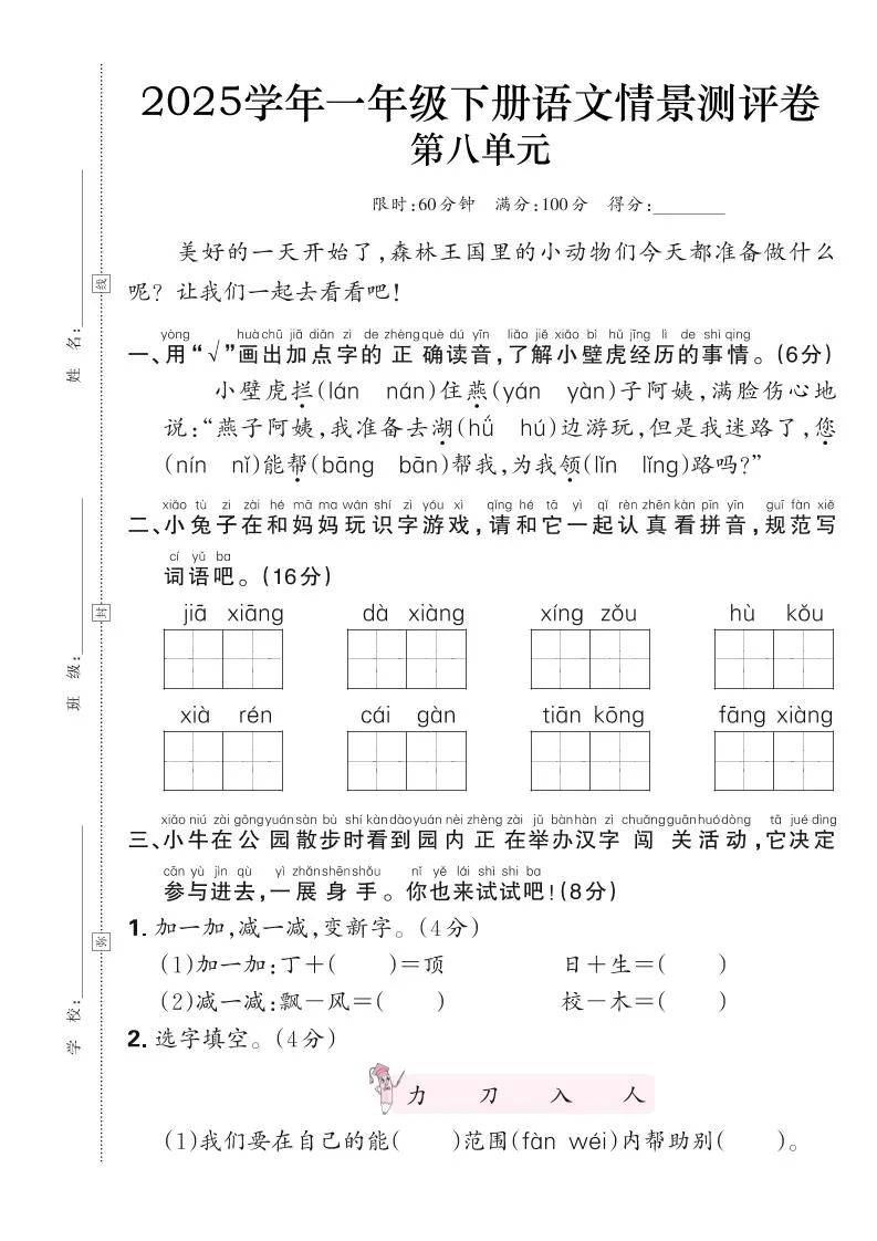 25学年一下语文第八单元测评卷（含答案6页）-大象资料网
