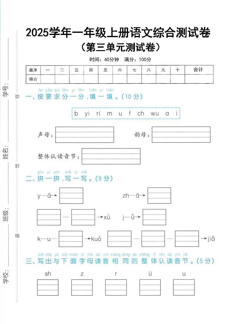 25学年一上语文第三单元综合测试卷（含答案5页）-大象资料网