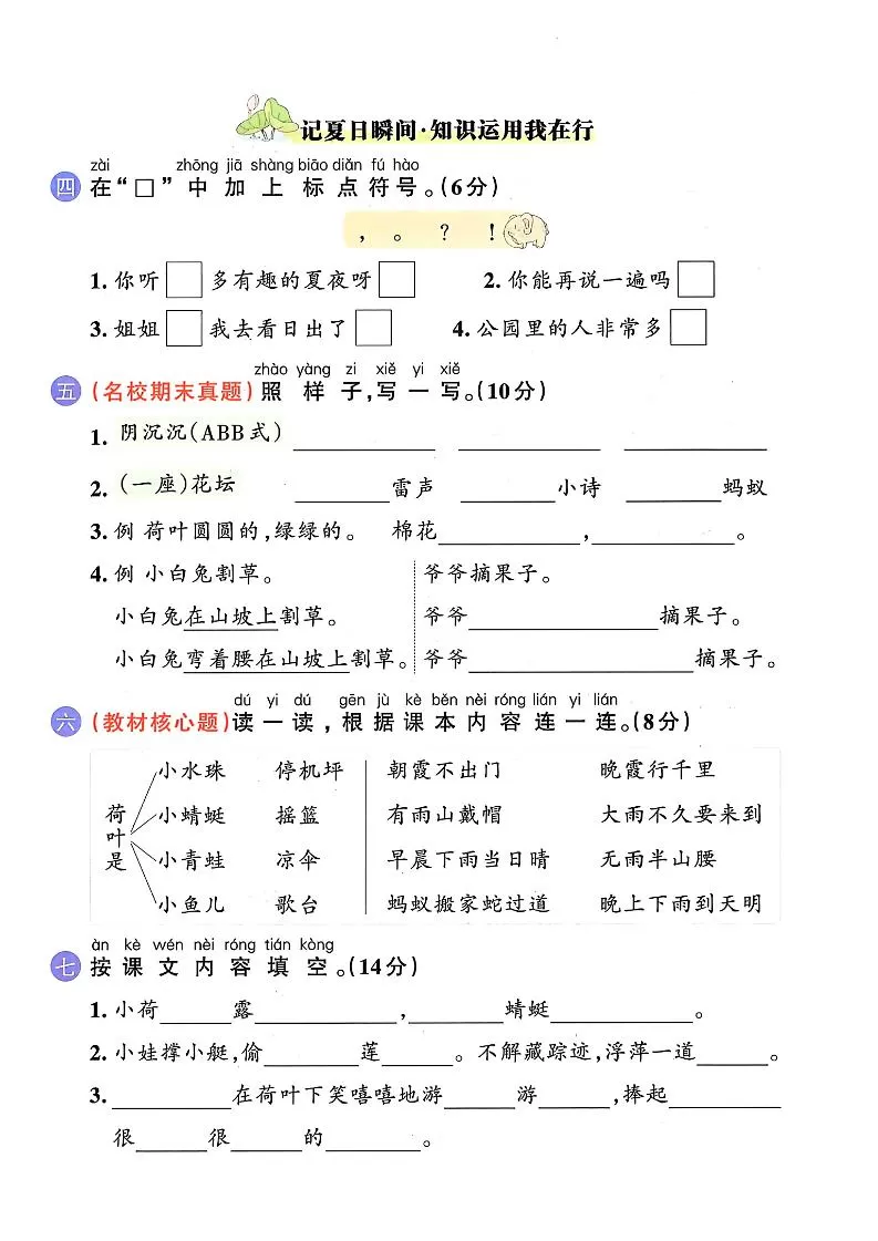 一下语文第六单元2