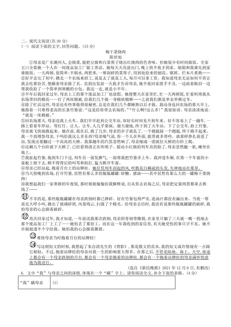 2023年部编版八年级语文上册第四单元测试试卷及答案(Word版)