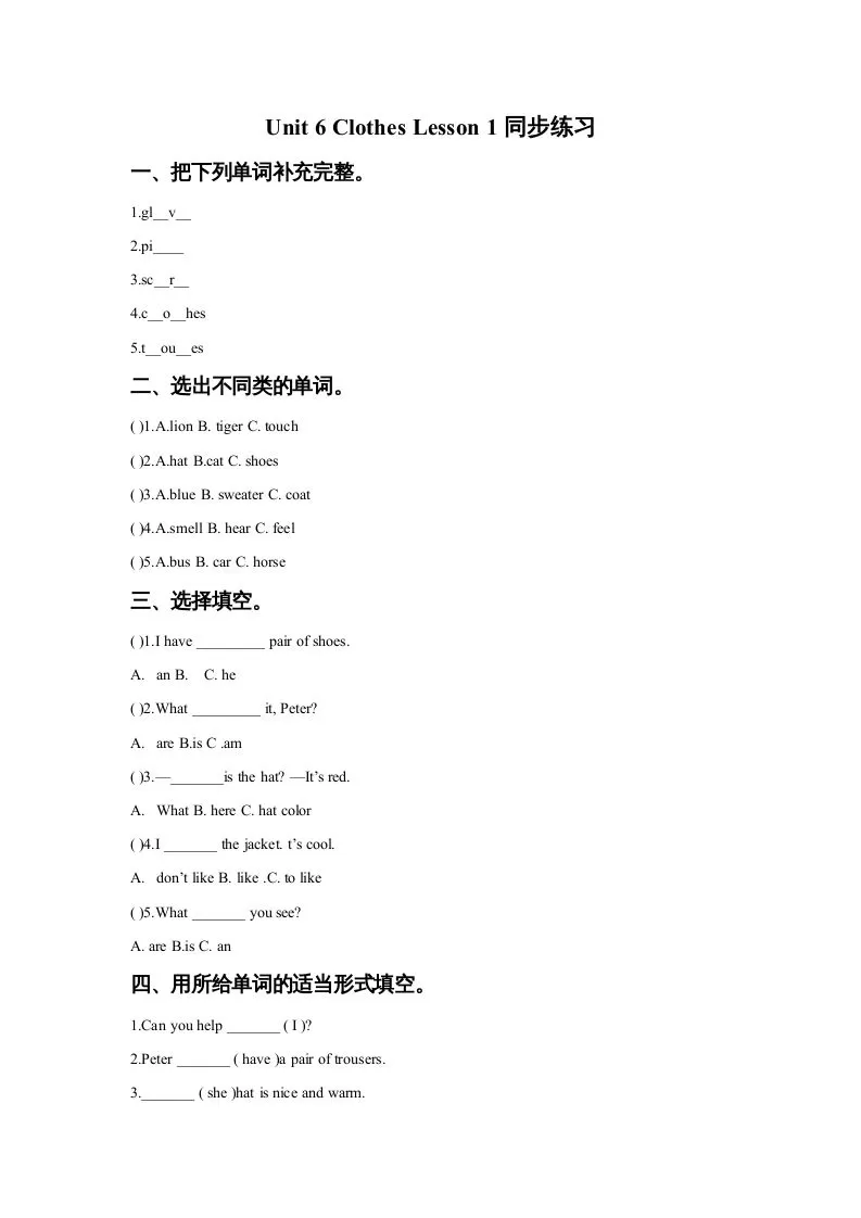 一年级英语上册Unit6ClothesLesson1同步练习1（人教一起点）-大象资料网