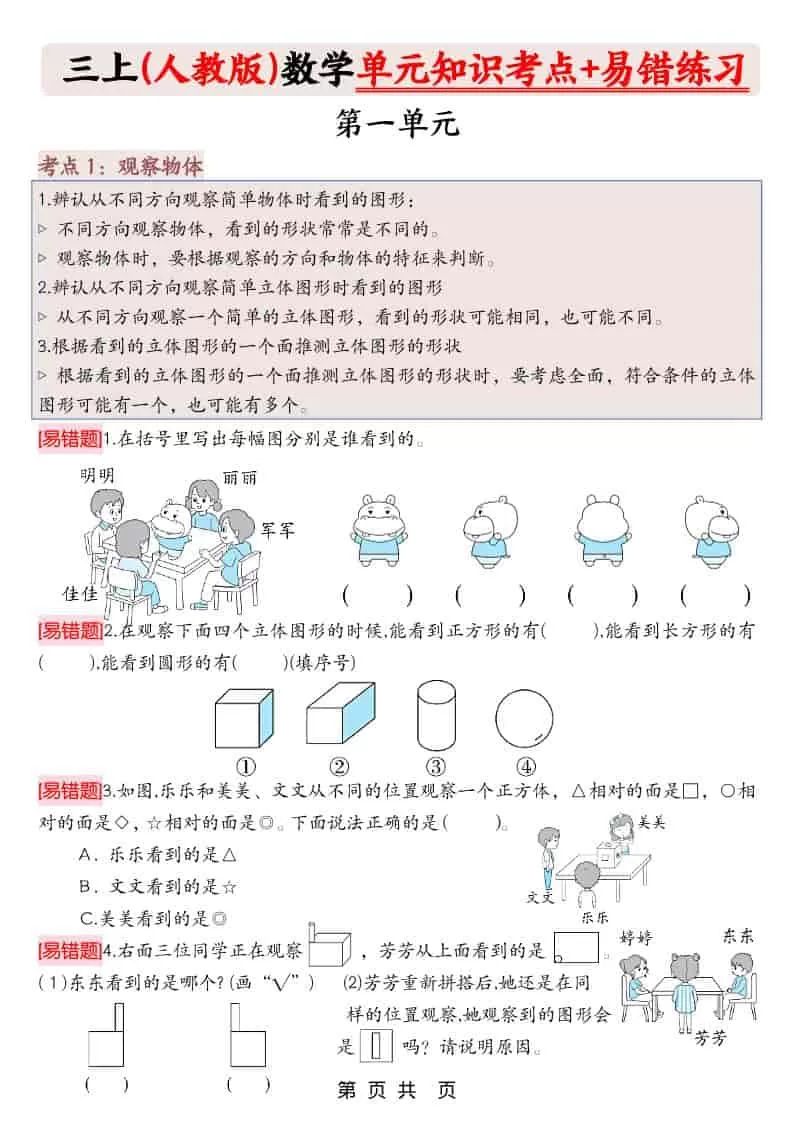 三上人教版数学期末《单元知识考点+易错题练习》含答案43页-大象资料网