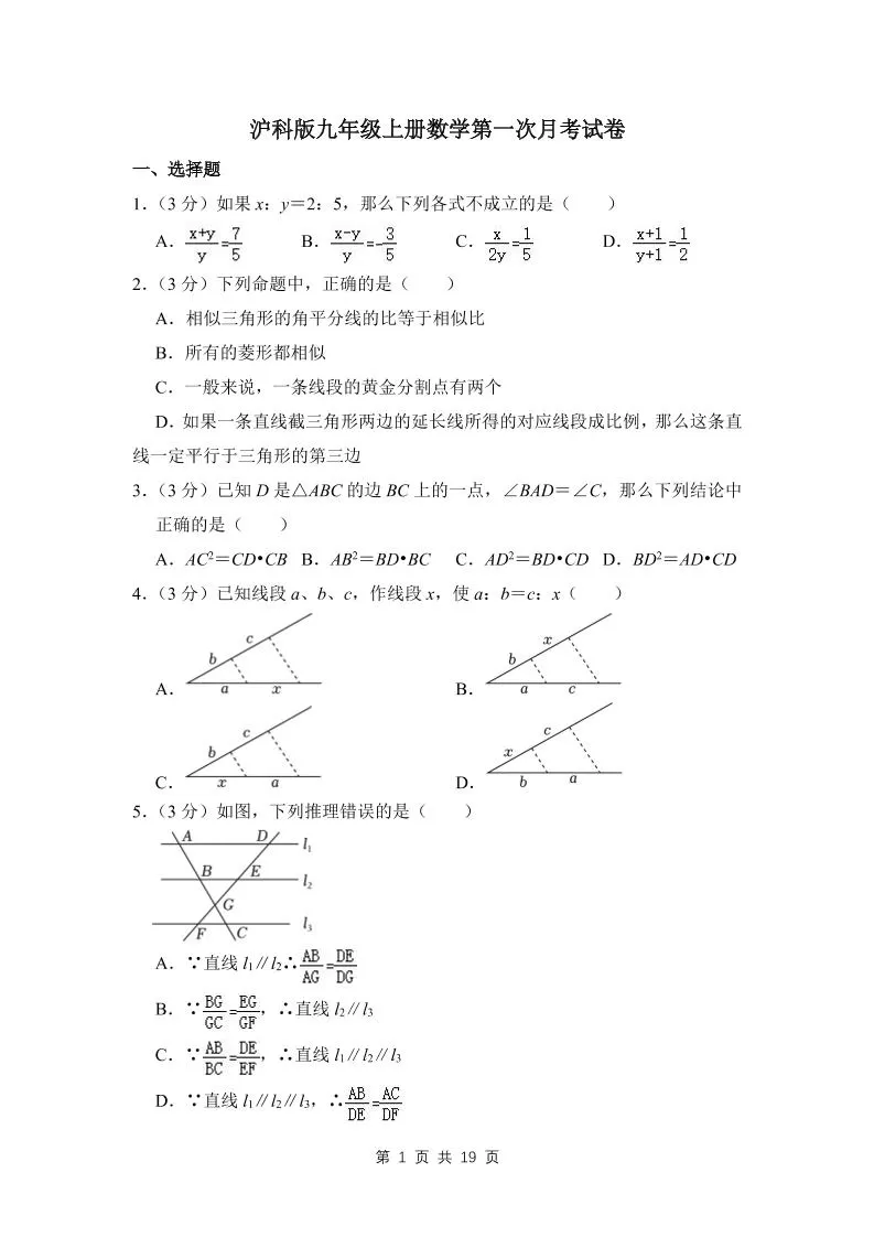 九年级上数学第一次月考试卷4（沪科版）-大象资料网