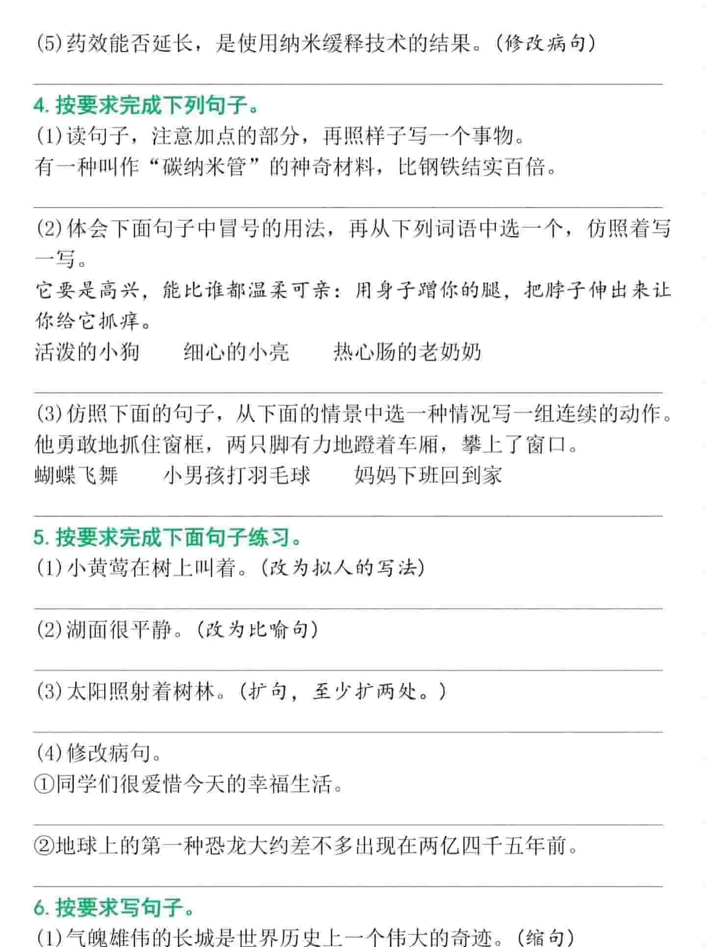四年级下语文句子专项训练