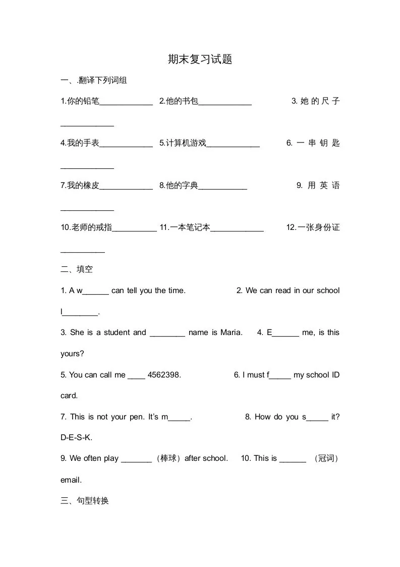 二年级英语上册期末复习试题（三）（人教版一起点）-大象资料网
