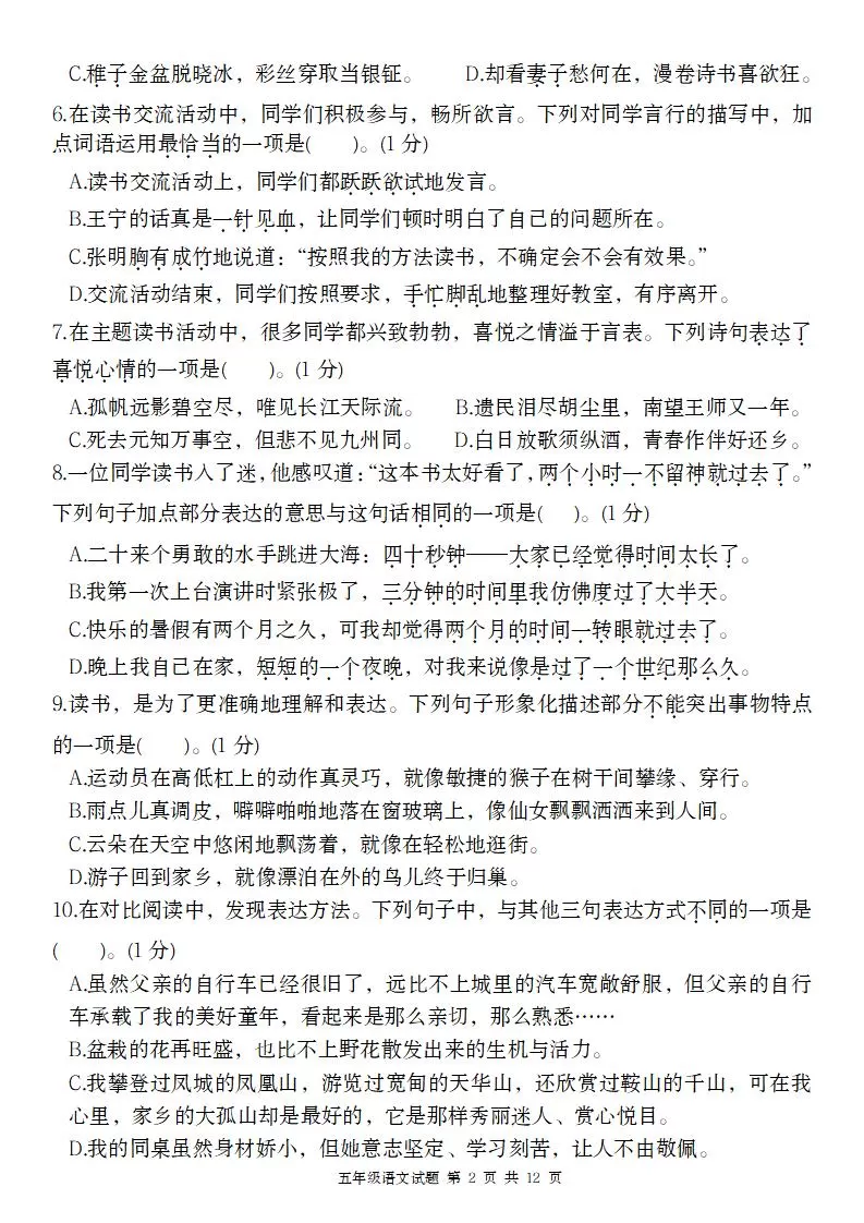 【2024-2025学年度期末情境闯关卷】五下语文