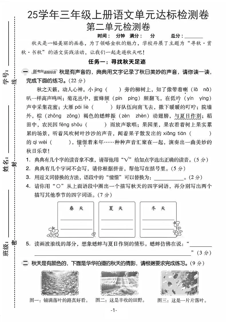 25学年三上语文第二单元达标检测卷-秋天（含答案5页）-大象资料网