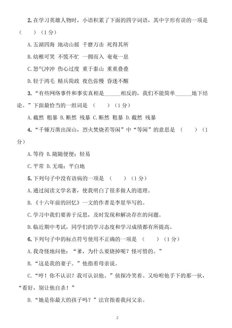学年六下语文第四单元情境测评卷（含答案12页）