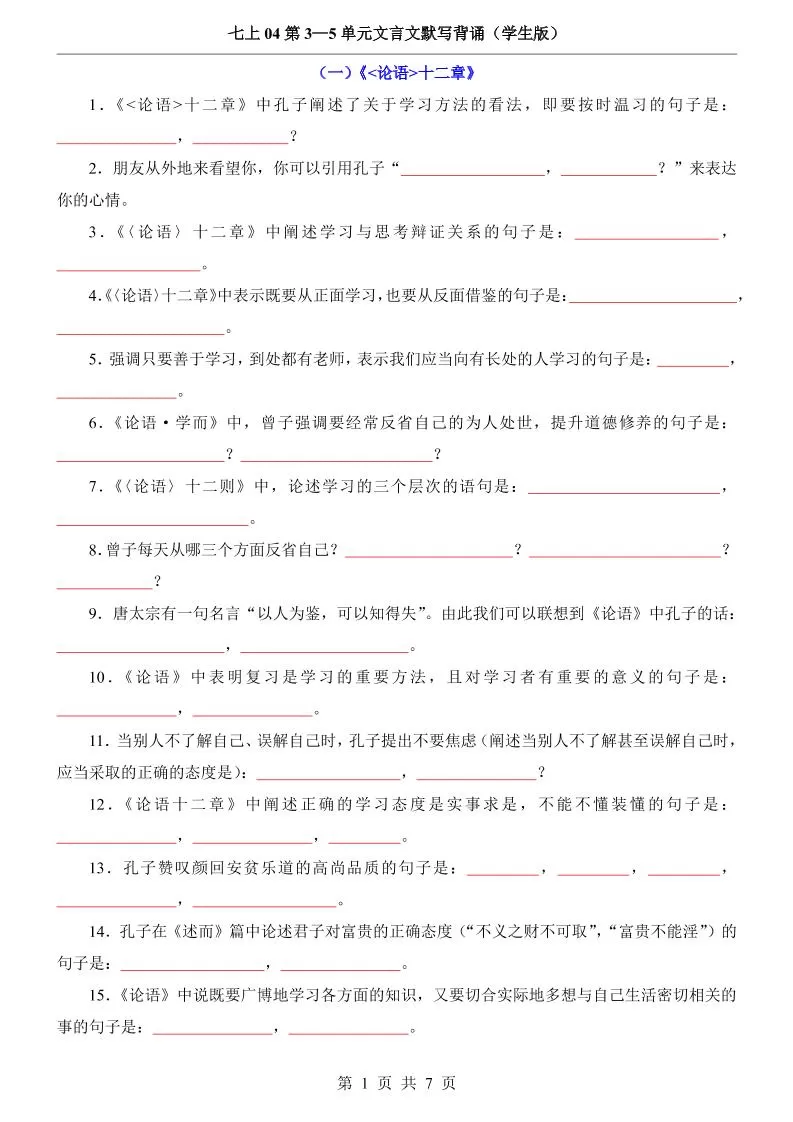 七年级上语文第3-5单元文言文默写背诵-大象资料网