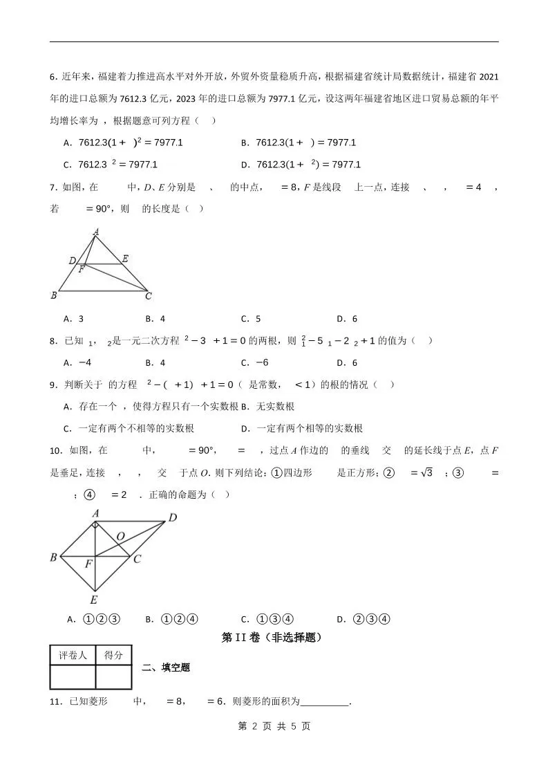 九年级上数学第一次月考卷6（北师大版）