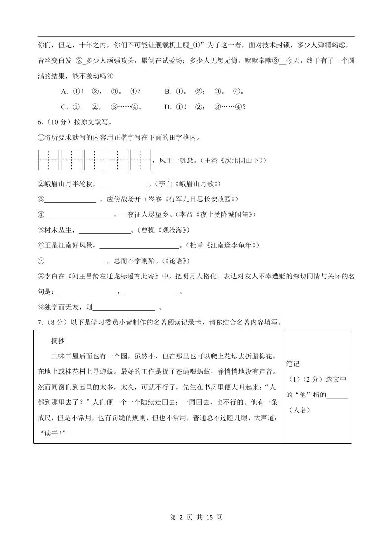 七年级上语文期中模拟卷02