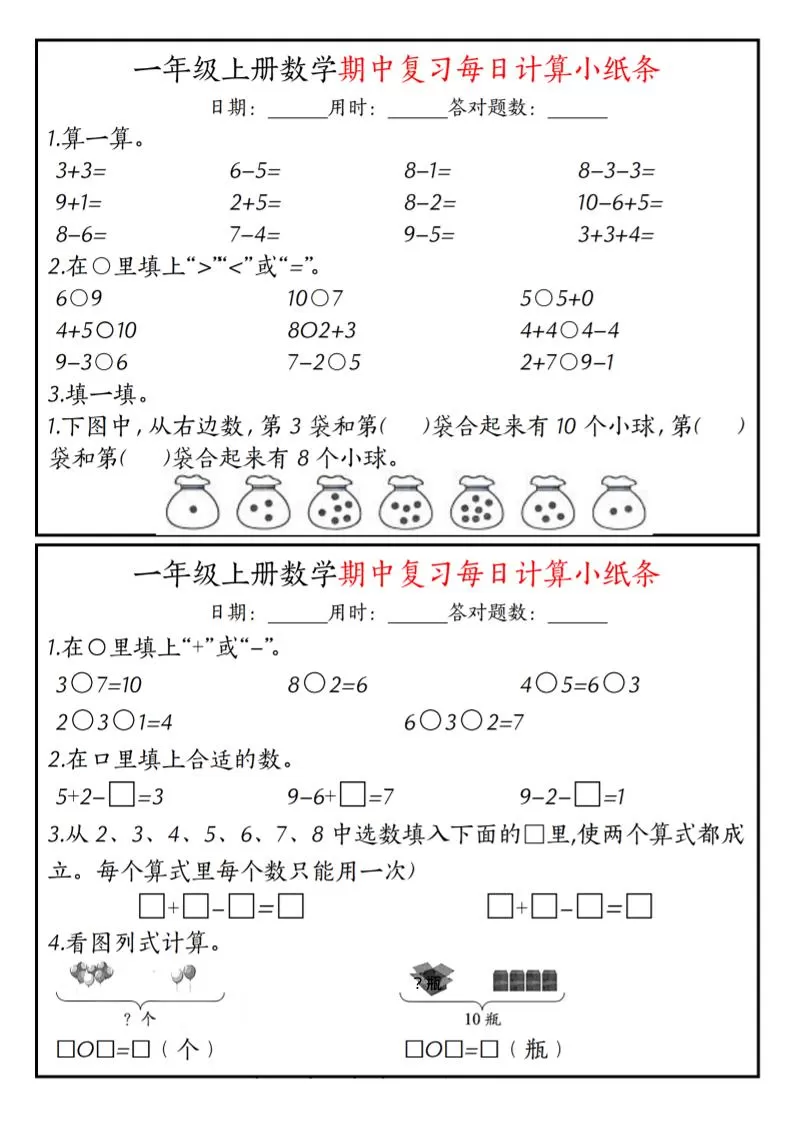一上数学-（人教版）期中复习计算题每日一练-大象资料网