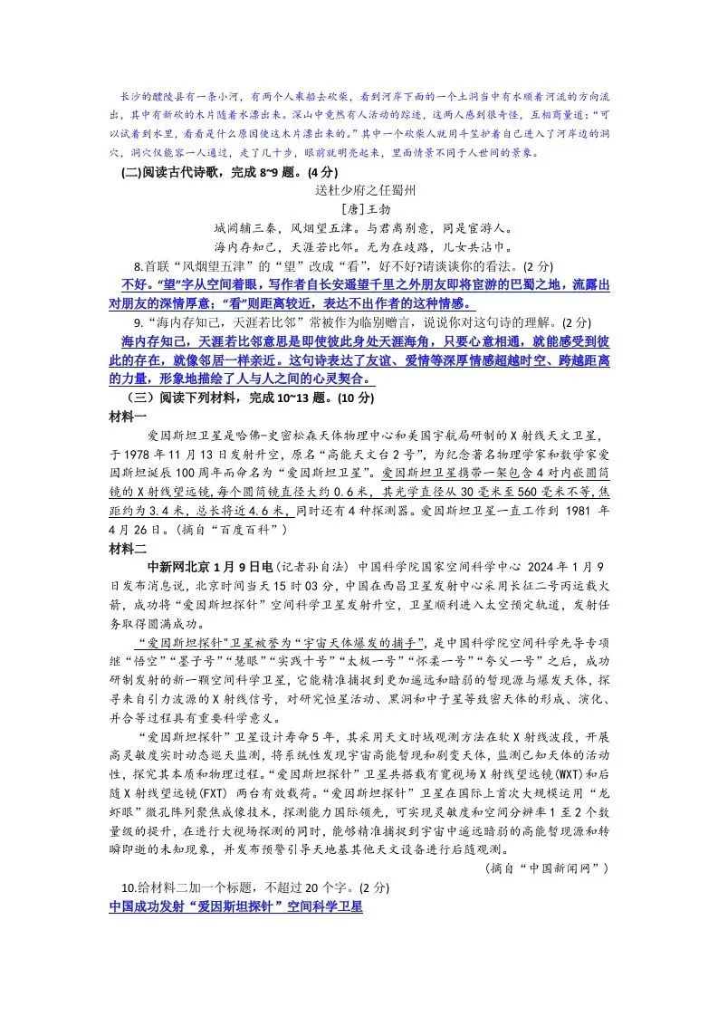 2023-2024学年江苏省徐州市睢宁县八年级下学期期中语文试题及答案(Word版)
