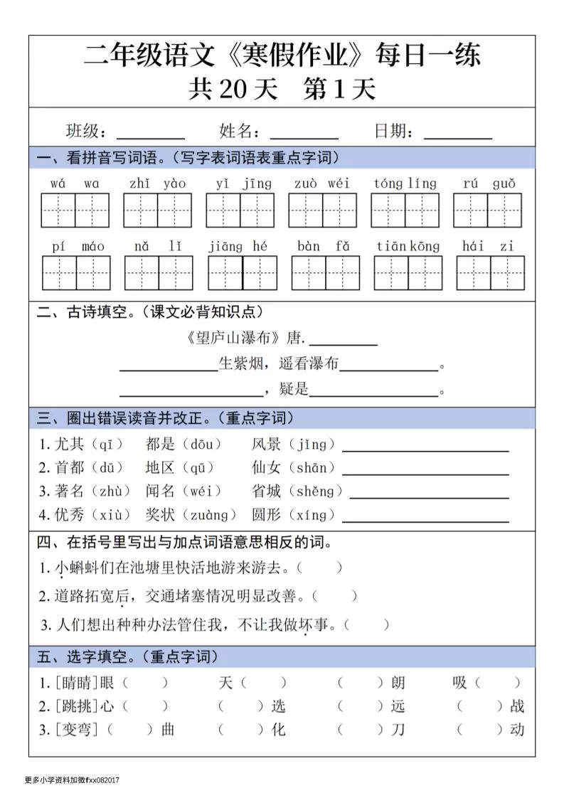 二年级上语文寒假作业每日一练-大象资料网