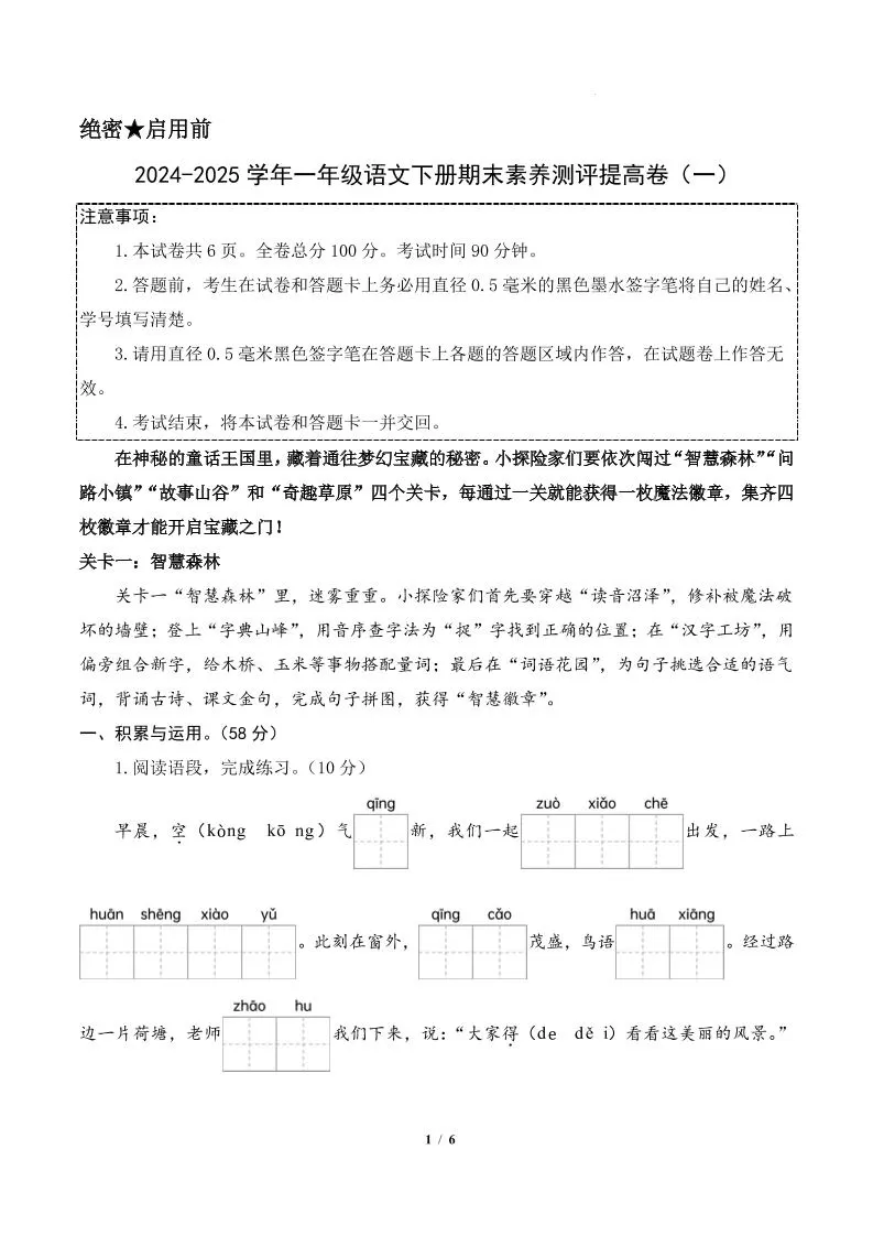 24-25一下语文期末素养测评提高卷一（含答题卡+答案14页）-大象资料网