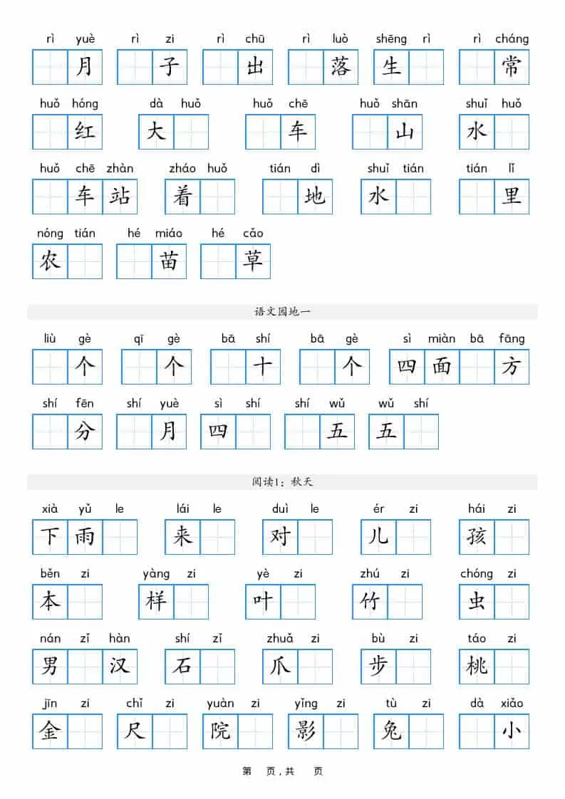 25秋一上语文期末复习看拼音写词语过关练（含答案16页）