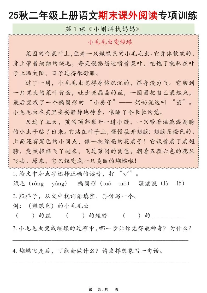 25秋二上语文期末课外阅读理解专项训练23篇（含答案33页）-大象资料网