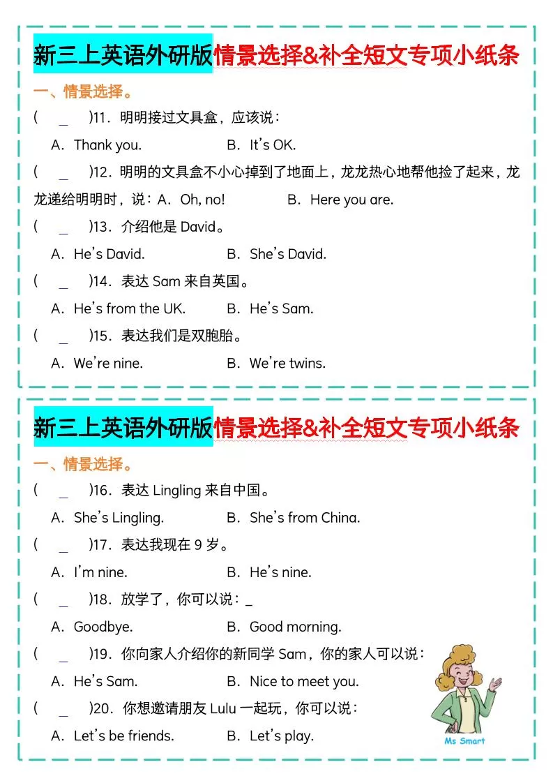 新三上英语外研版情景选择补全短文专项小纸条