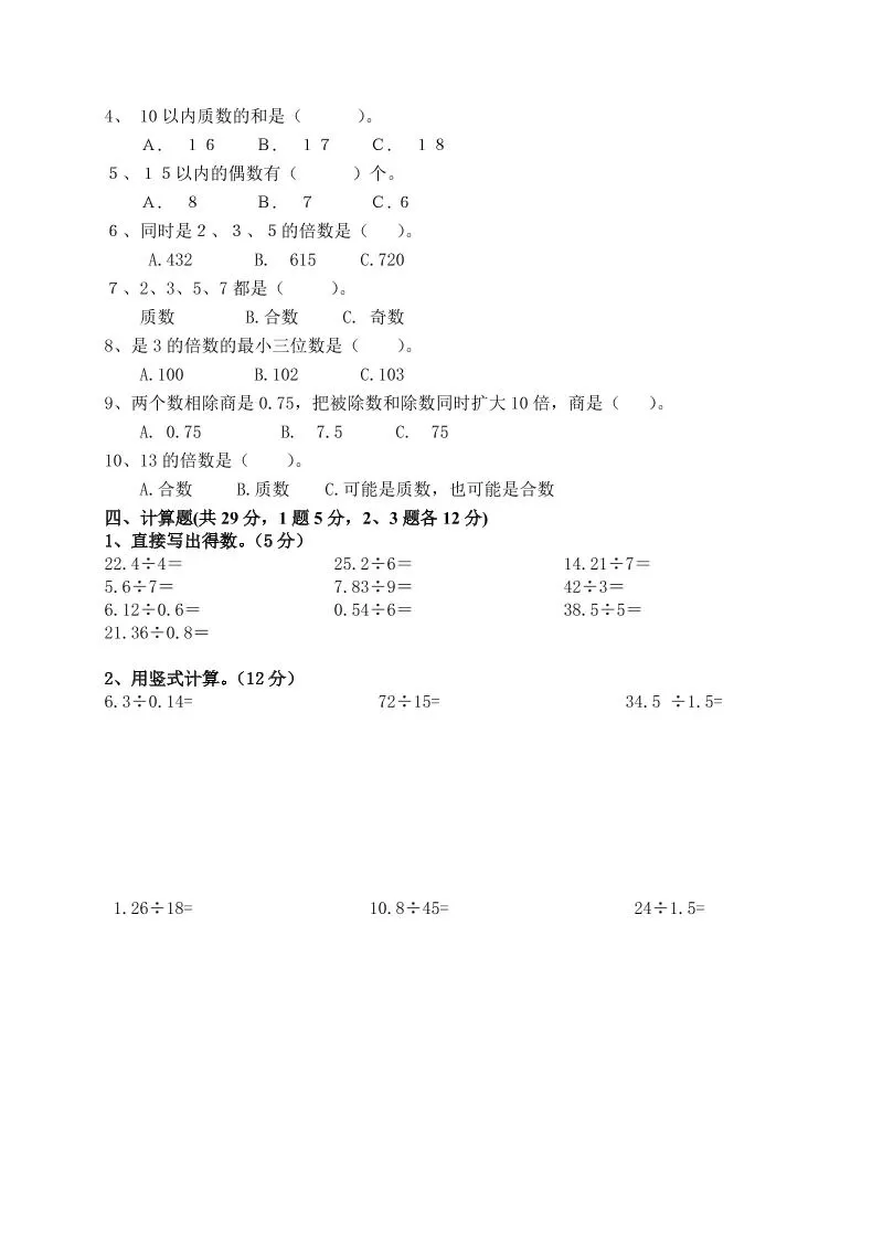 五年级上数学期中检测卷4《北师版》
