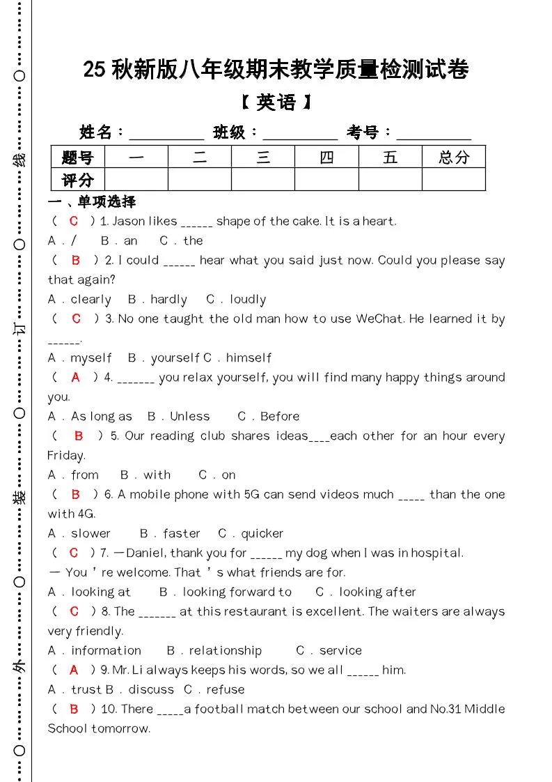【2025秋新版】八年级【英语】上册期末教学质量检测试卷（含答案）-大象资料网